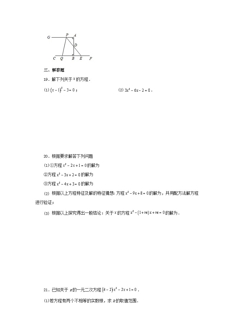 2024八年级数学下册第2章一元二次方程全章复习与巩固培优篇试题（附解析浙教版）03