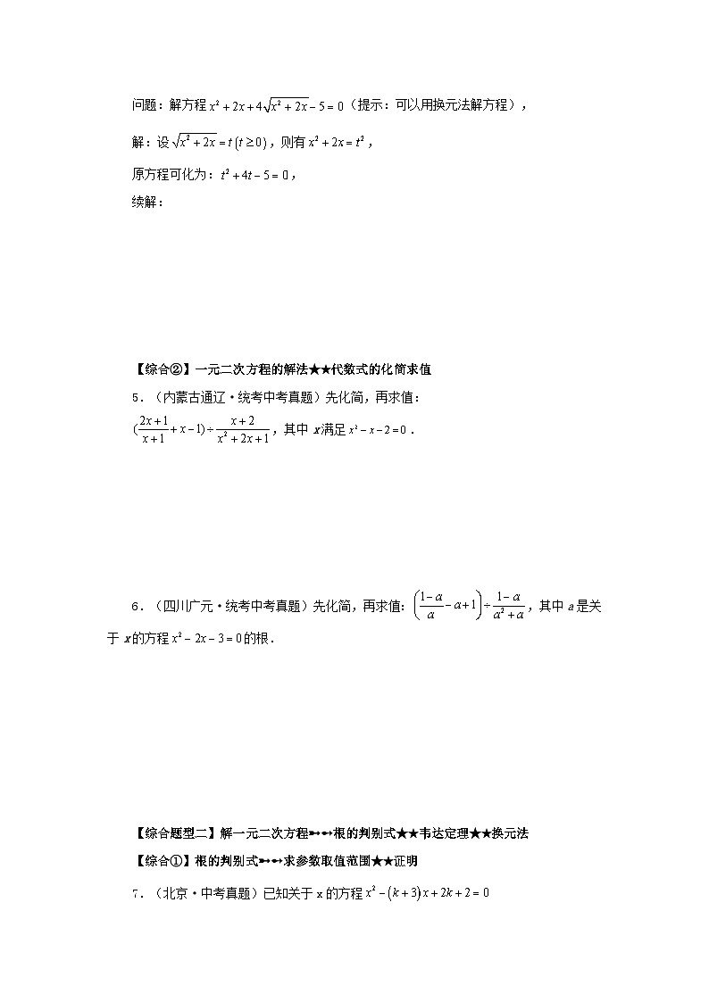 2024八年级数学下册第2章一元二次方程挑战综合压轴题分类专题试题（附解析浙教版）02