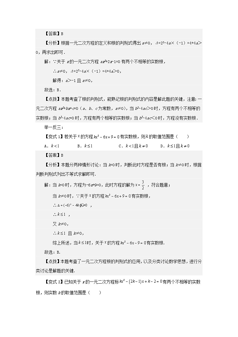 2024八年级数学下册第2章一元二次方程全章复习与巩固知识讲解试题（附解析浙教版）第3页