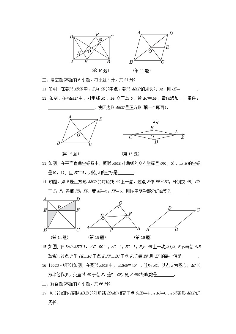 2024八年级数学下册第5章特殊平行四边形综合素质评价试卷（附解析浙教版）03