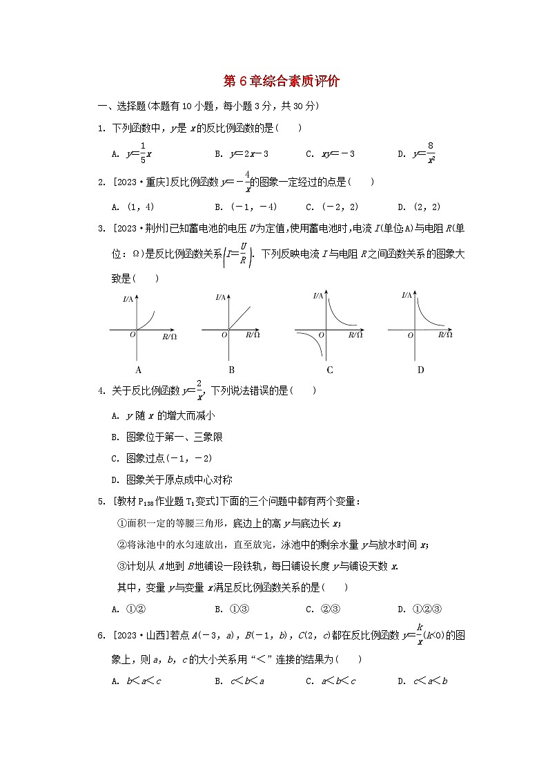 2024八年级数学下册第6章反比例函数综合素质评价试卷（附解析浙教版）01