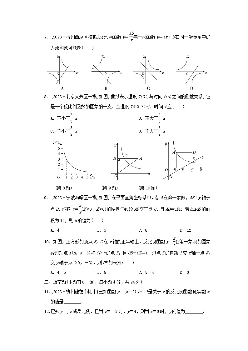 2024八年级数学下册第6章反比例函数综合素质评价试卷（附解析浙教版）02