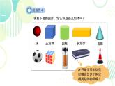 北师大版七年级上册数学 第一章 《生活中的立体图形 》 课件