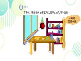 北师大版七年级上册数学 第一章 《生活中的立体图形 》 课件