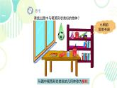 北师大版七年级上册数学 第一章 《生活中的立体图形 》 课件