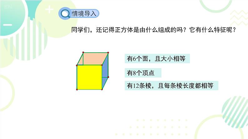 北师大版七年级上册数学 第一章 《展开与折叠 》 课件03