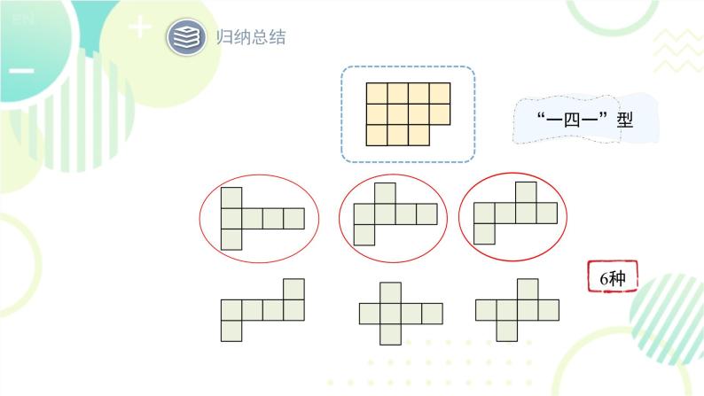 北师大版七年级上册数学 第一章 《展开与折叠 》 课件08