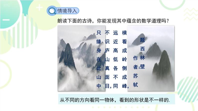 北师大版七年级上册数学 第一章 《从三个方向看物体的形状》 课件03