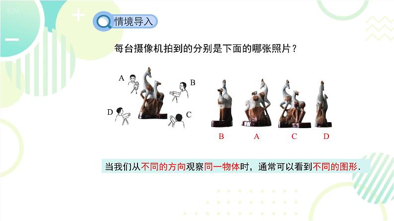 北师大版七年级上册数学 第一章 《从三个方向看物体的形状》 课件04