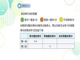 北师大版七年级上册数学《有理数》教学课件