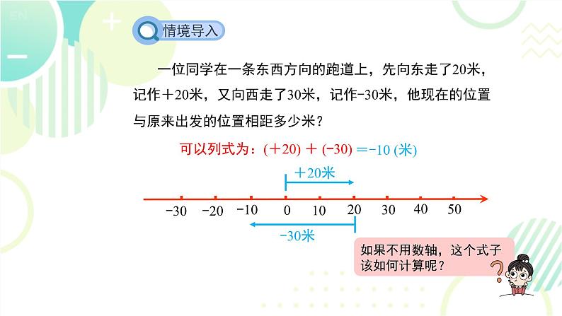 北师大版七年级上册数学《有理数的加法》教学课件第3页