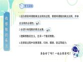 北师大版七年级上册数学《有理数的乘法》教学课件