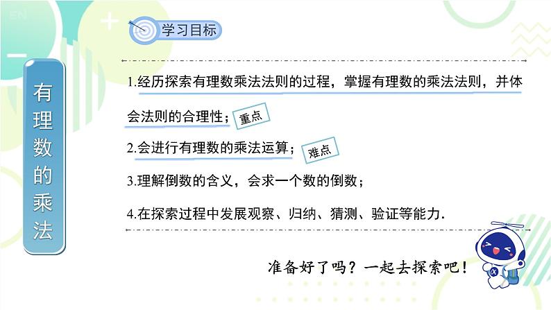 北师大版七年级上册数学《有理数的乘法》教学课件第2页