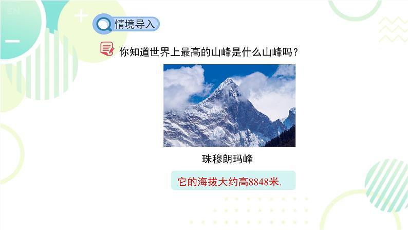 北师大版七年级上册数学《有理数的乘方》教学课件第3页