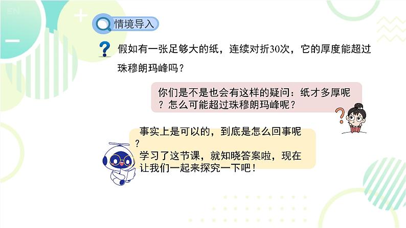 北师大版七年级上册数学《有理数的乘方》教学课件第4页