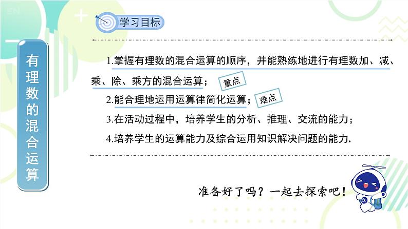 北师大版七年级上册数学《有理数的混合运算》教学课件第2页