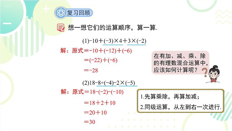 北师大版七年级上册数学《有理数的混合运算》教学课件第3页