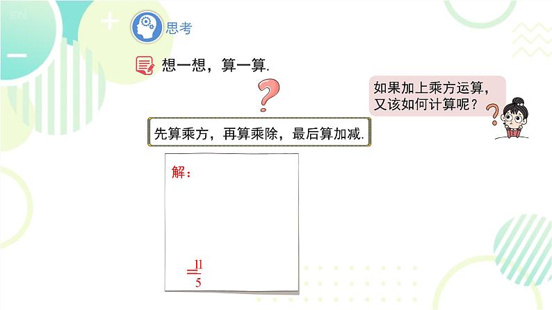 北师大版七年级上册数学《有理数的混合运算》教学课件第4页