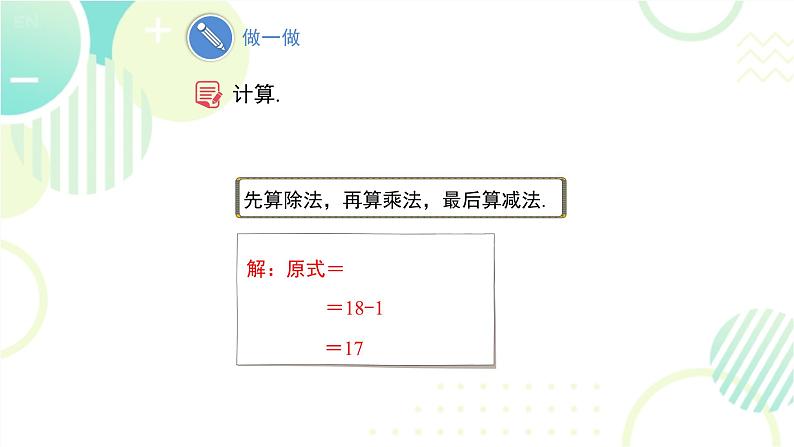 北师大版七年级上册数学《有理数的混合运算》教学课件第5页