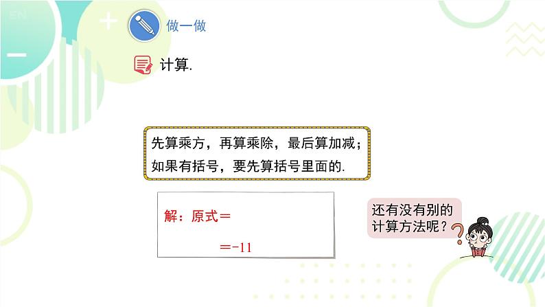 北师大版七年级上册数学《有理数的混合运算》教学课件第6页