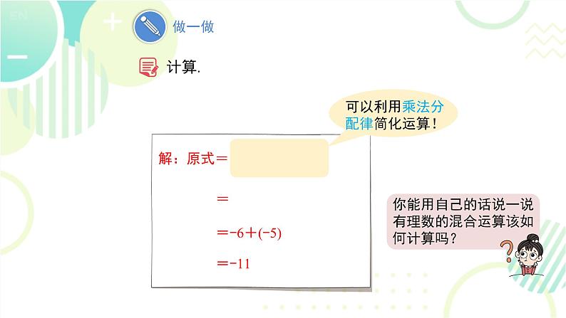 北师大版七年级上册数学《有理数的混合运算》教学课件第7页