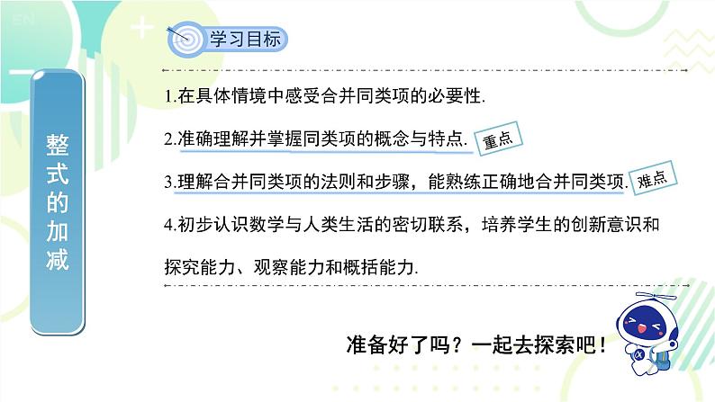 北师大版七年级上册数学 《整式的加减》教学课件第2页