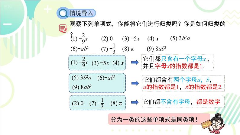 北师大版七年级上册数学 《整式的加减》教学课件第3页