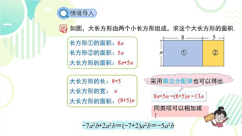 北师大版七年级上册数学 《整式的加减》教学课件第4页