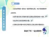 北师大版七年级上册数学 《探索与表达规律》教学课件