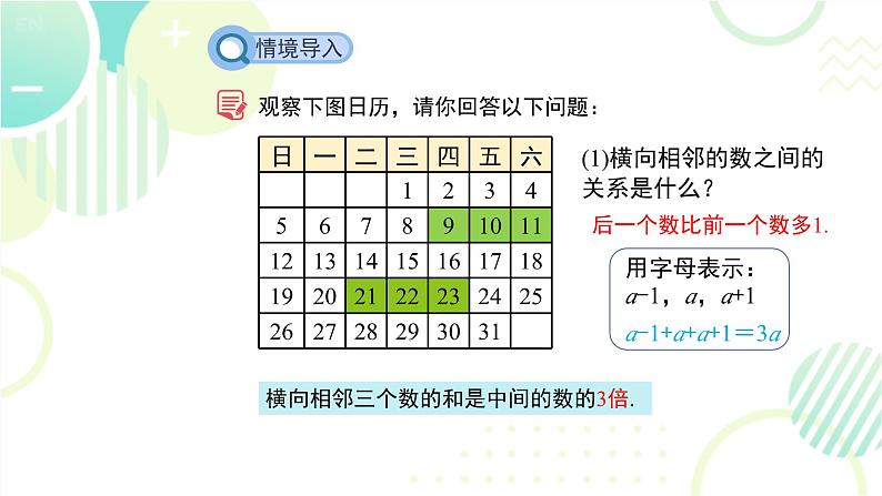 北师大版七年级上册数学 《探索与表达规律》教学课件第3页