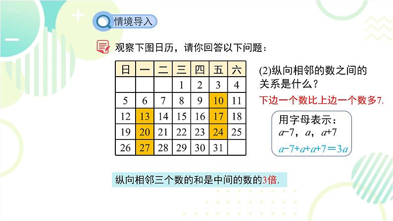 北师大版七年级上册数学 《探索与表达规律》教学课件第4页