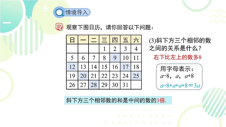 北师大版七年级上册数学 《探索与表达规律》教学课件第5页