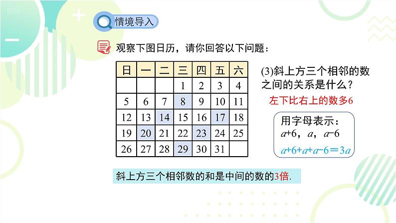 北师大版七年级上册数学 《探索与表达规律》教学课件第6页