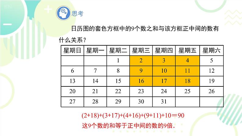 北师大版七年级上册数学 《探索与表达规律》教学课件第7页