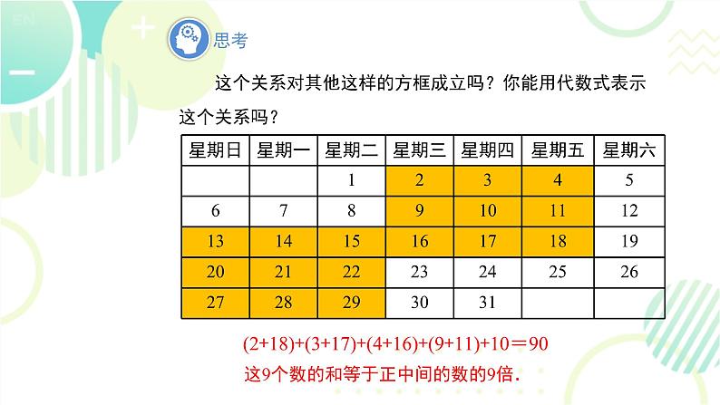 北师大版七年级上册数学 《探索与表达规律》教学课件第8页