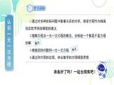 北师大版七年级上册数学 《认识一元一次方程》教学课件