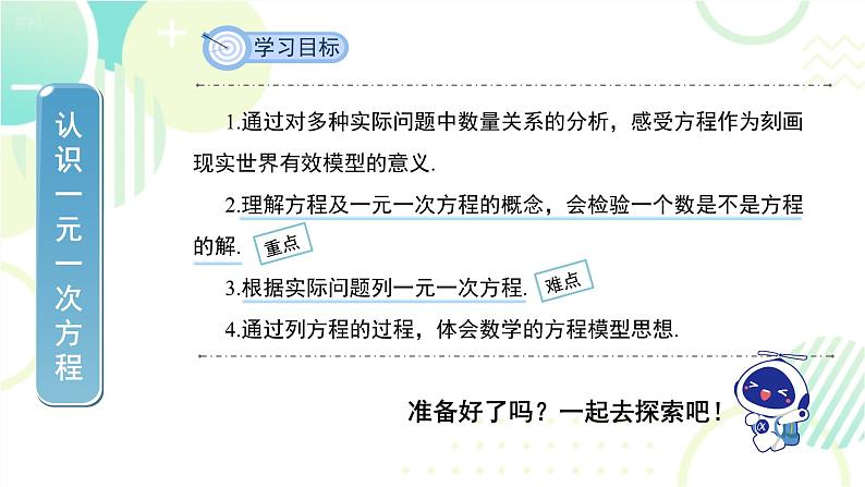 北师大版七年级上册数学 《认识一元一次方程》教学课件02