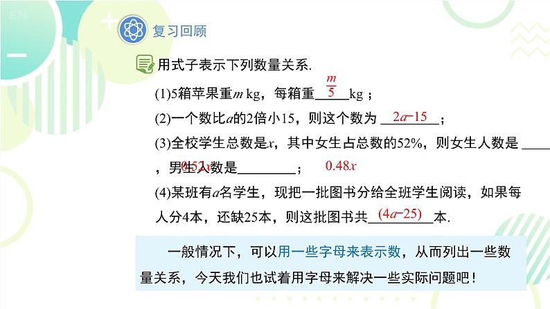 北师大版七年级上册数学 《认识一元一次方程》教学课件03