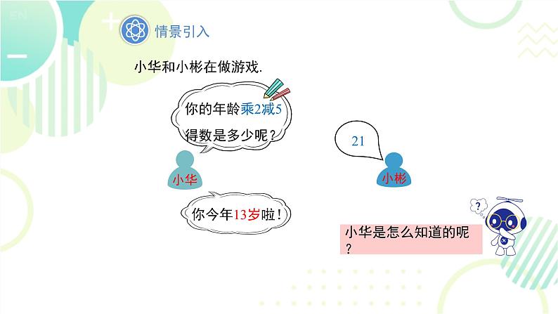 北师大版七年级上册数学 《认识一元一次方程》教学课件04