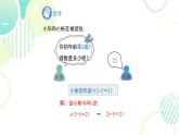 北师大版七年级上册数学 《认识一元一次方程》教学课件