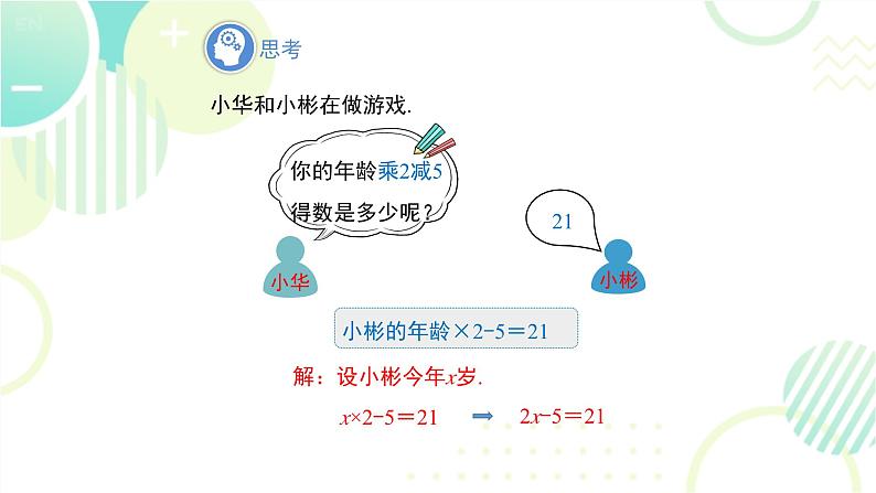 北师大版七年级上册数学 《认识一元一次方程》教学课件05