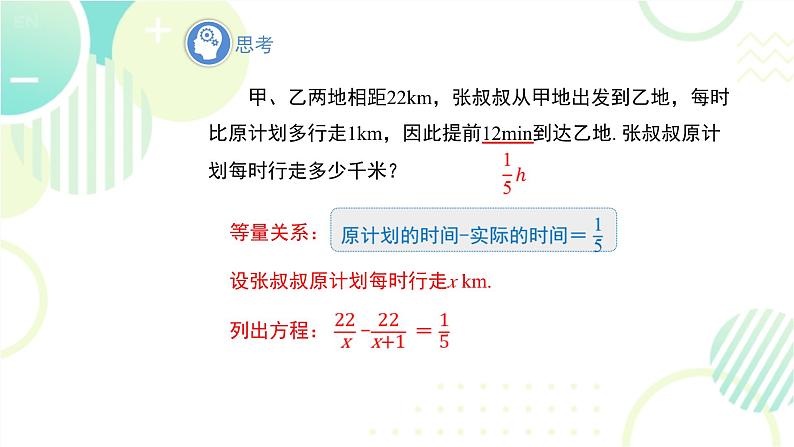 北师大版七年级上册数学 《认识一元一次方程》教学课件07