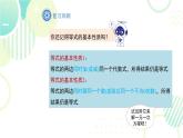 北师大版七年级上册数学 《求解一元一次方程》教学课件
