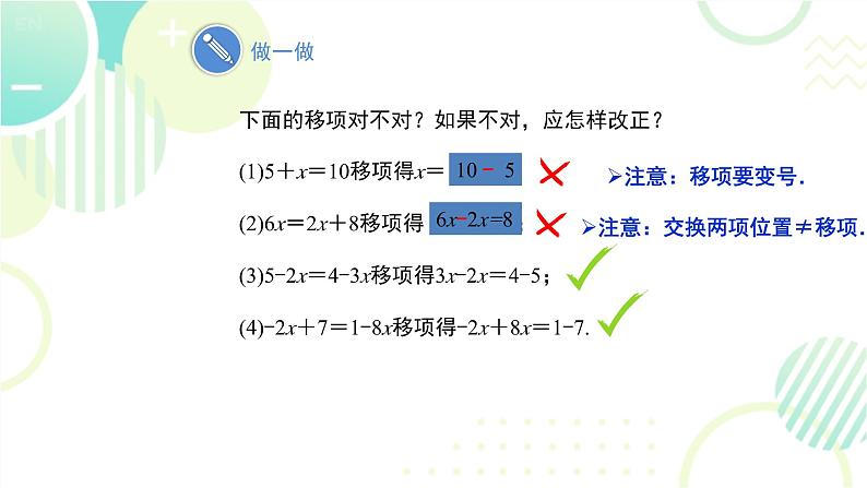 北师大版七年级上册数学 《求解一元一次方程》教学课件第6页