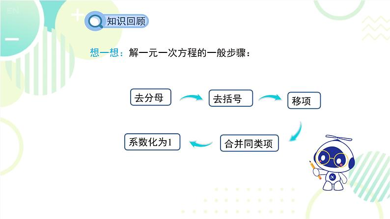 北师大版七年级上册数学 《应用一元一次方程——水箱变高了》教学课件第3页