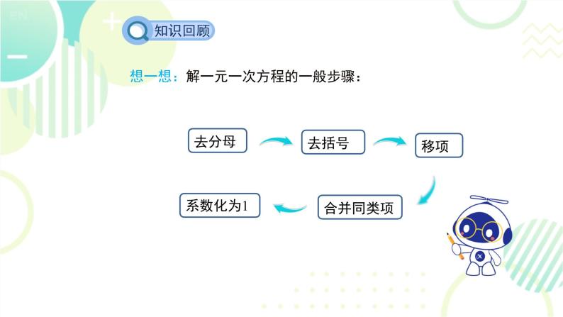 北师大版七年级上册数学 《应用一元一次方程——水箱变高了》教学课件03