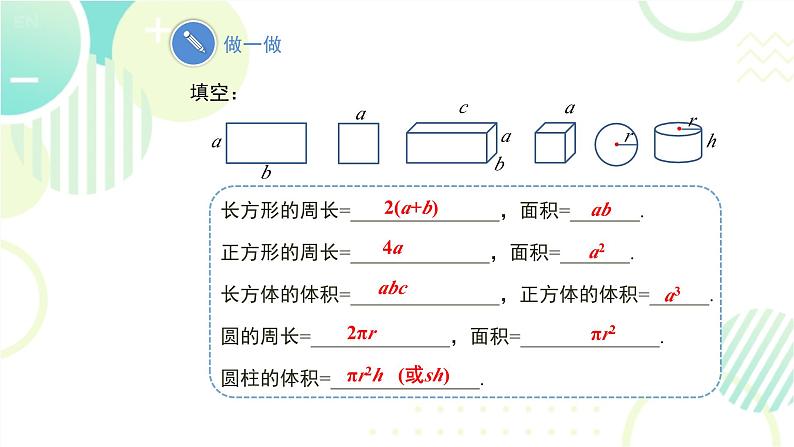 北师大版七年级上册数学 《应用一元一次方程——水箱变高了》教学课件第4页