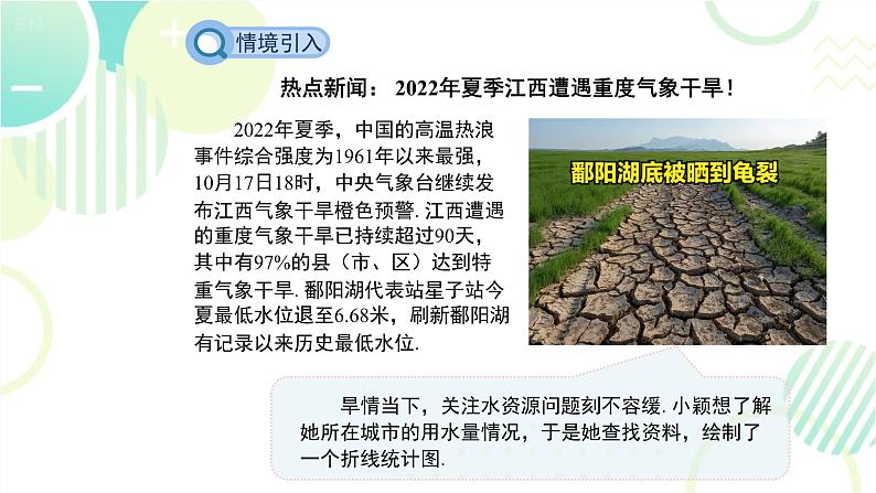 北师大版七年级上册数学 《数据的收集》教学课件第3页