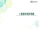 北师大版七年级上册数学 《普查和抽样调查》教学课件