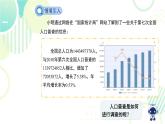 北师大版七年级上册数学 《普查和抽样调查》教学课件